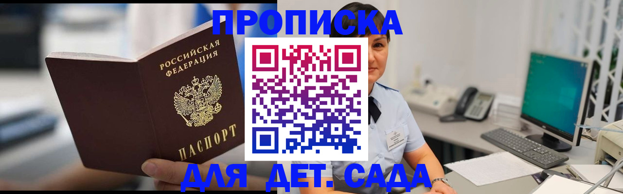 прописка гарантия в Калининградской области