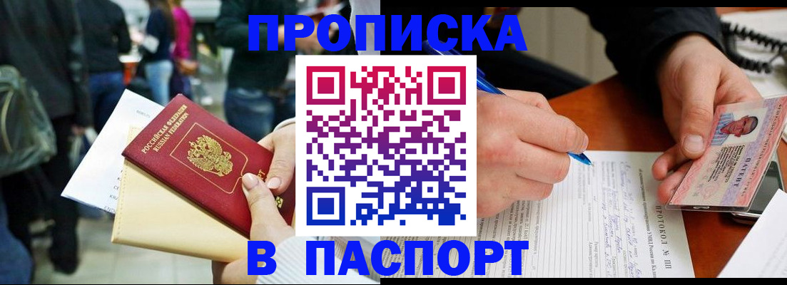 прописка в Калининградской области