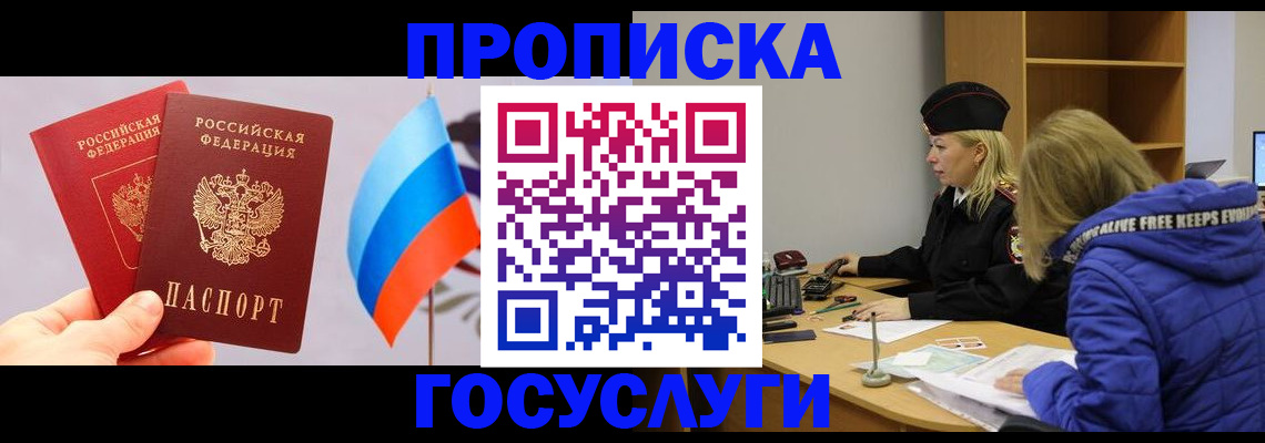 временная регистрация госуслуги в Калининградской области