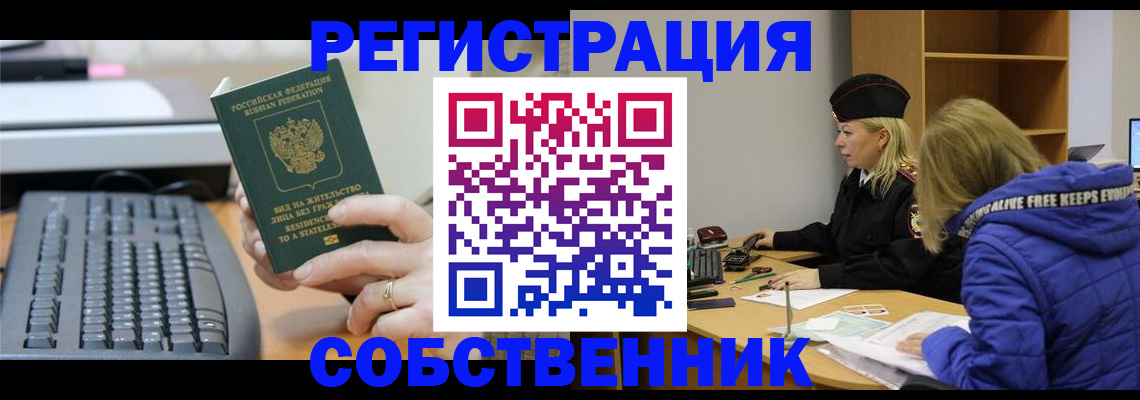 прописка в Калининградской области