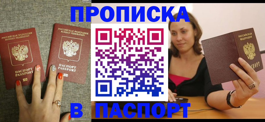 прописка паспорт в Калининградской области