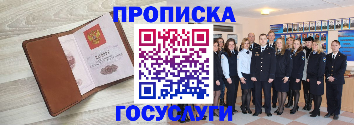 временная регистрация купить в Калининградской области