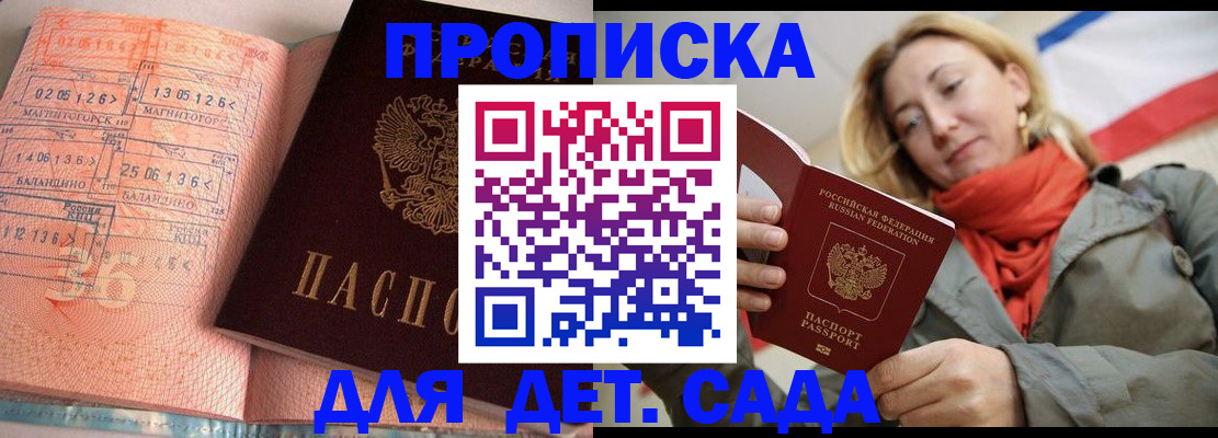 регистрация в Калининградской области